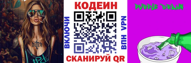 Кодеин напиток Lean (лин)  Лермонтов 